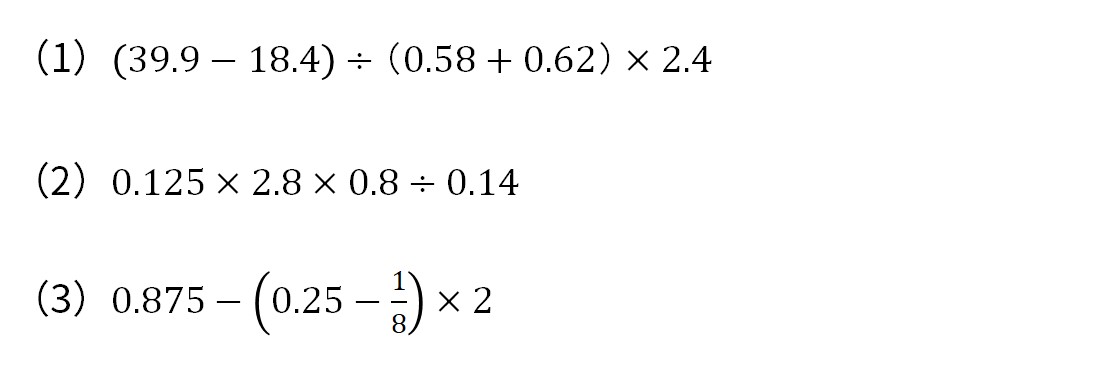中学受験数学 小数の計算のコツ 直前チェック問題 Stupedia